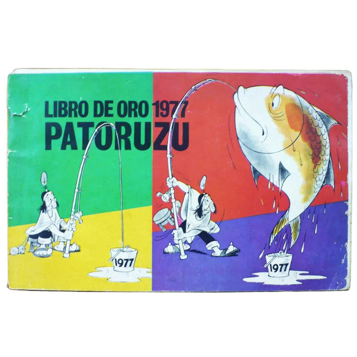 Patoruzú: Libro De Oro (1977) - Dante Quinterno, Spanish Edition, front cover, white background.