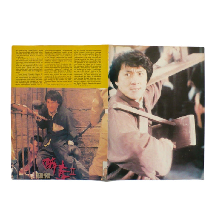 Reverse or back side of Vintage Jackie Chan in Drunken Master 2 Centerfold Poster.